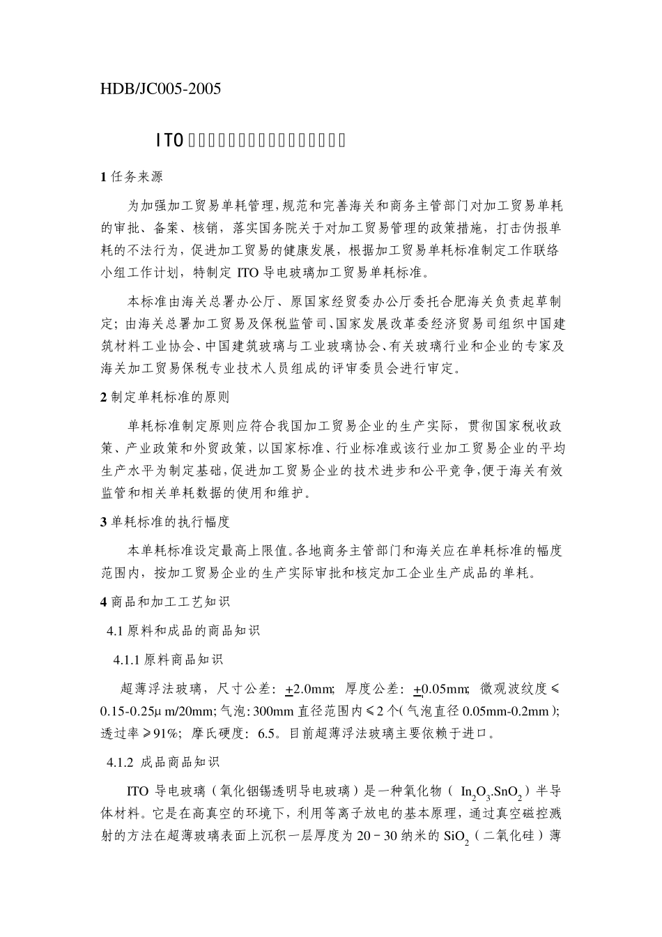 ITO导电玻璃_第3页