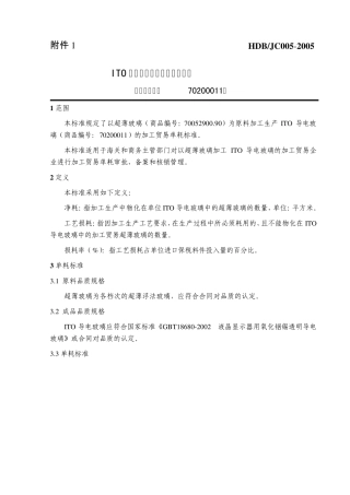 ITO导电玻璃