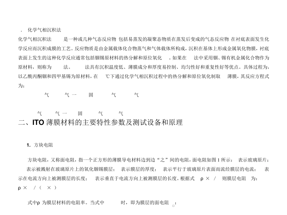 ITO薄膜制备及特性_第2页
