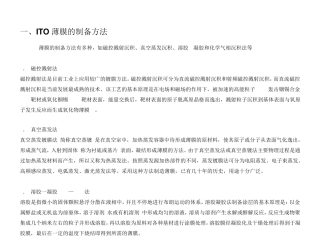 ITO薄膜制备及特性