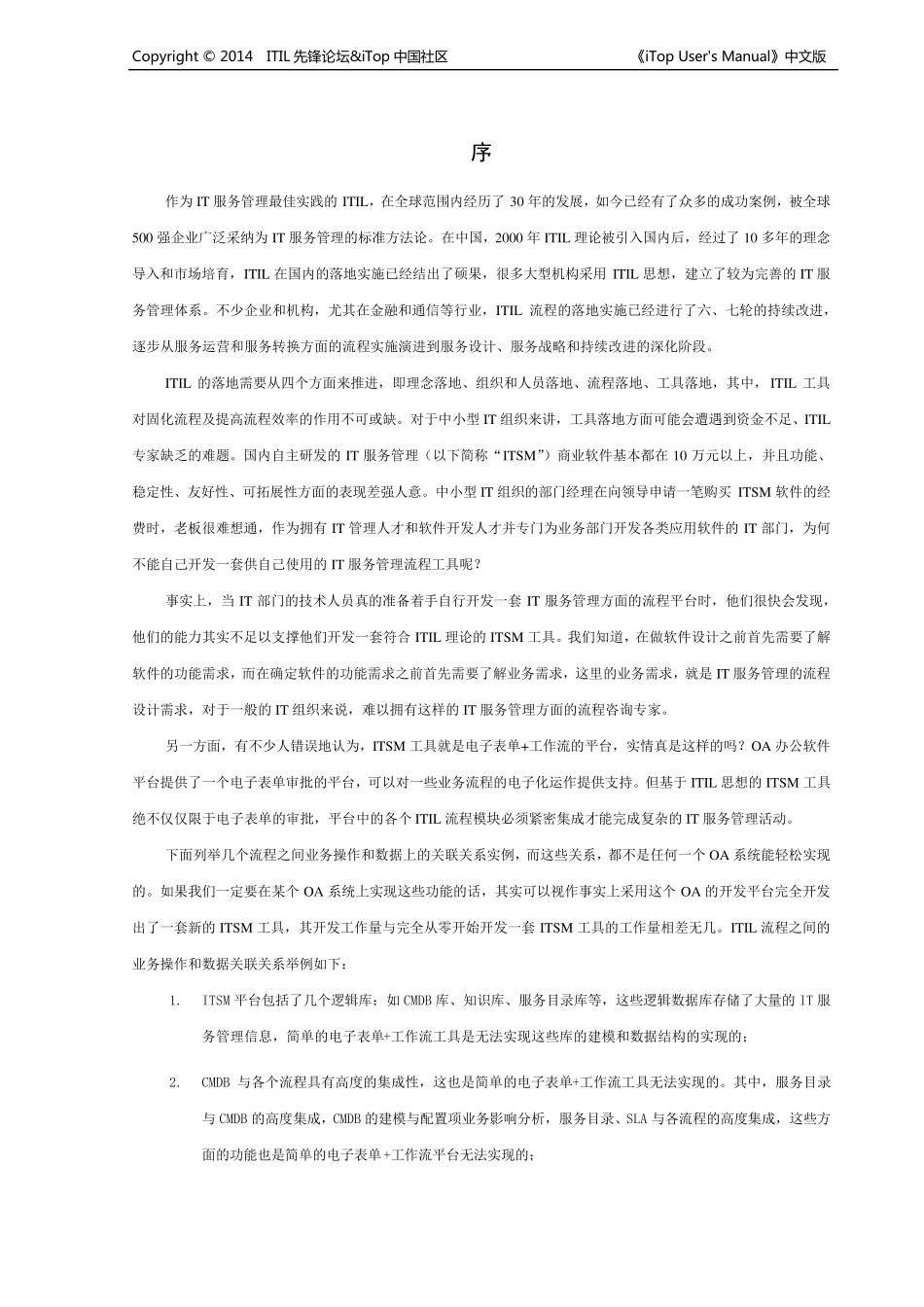 iTop最终用户文档_1.0_第2页