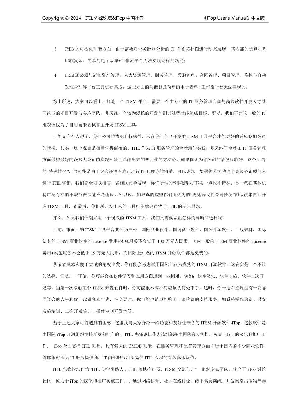 iTop最终用户文档_1.0_第3页