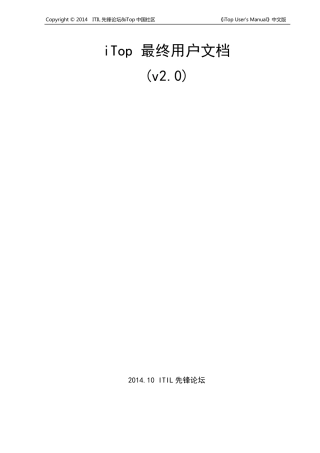 iTop最终用户文档_1.0