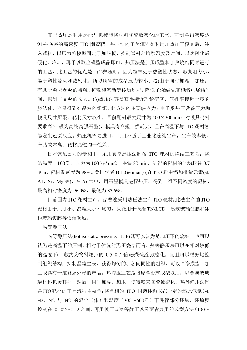 ito靶材的制备_第2页