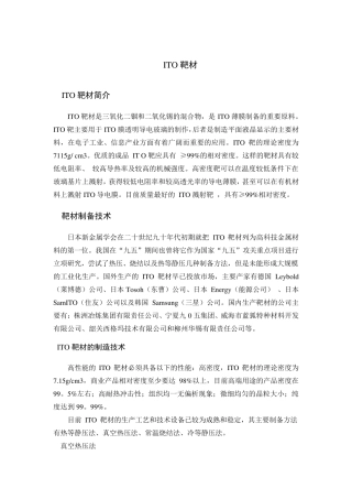 ito靶材的制备