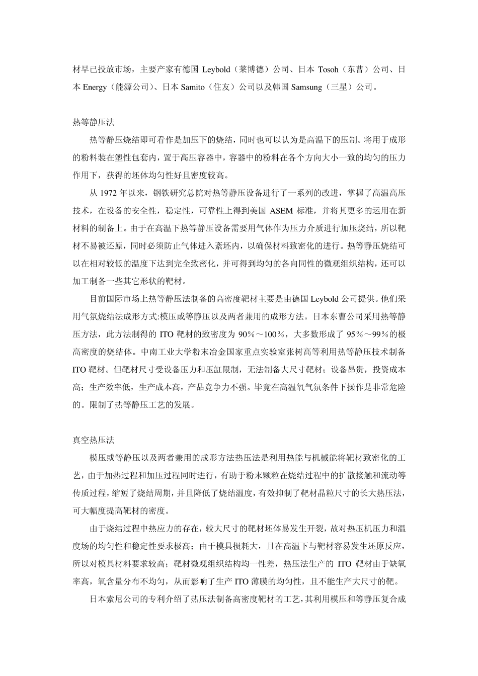 ITO靶材的综述_第2页