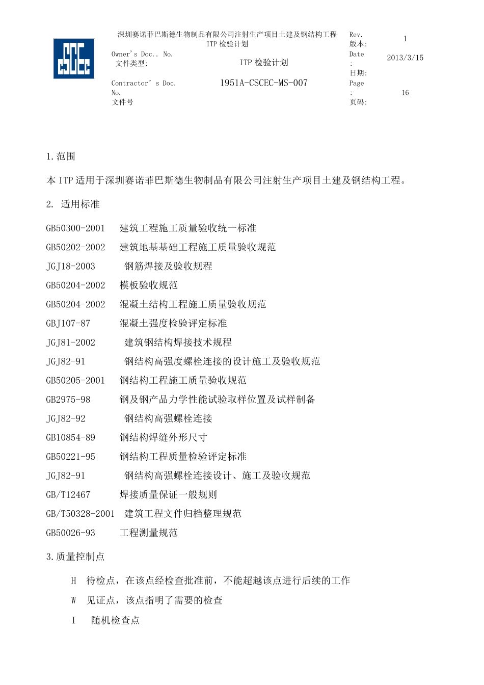 ITP检验计划_第3页