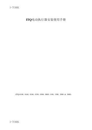 ITQ电动执行器安装使用手册中文说明书