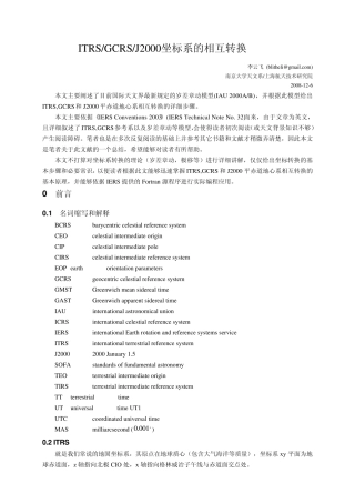ITRS,GCRS和J2000坐标系的相互转化