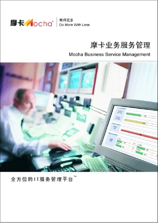 ITSM系统摩卡系统介绍