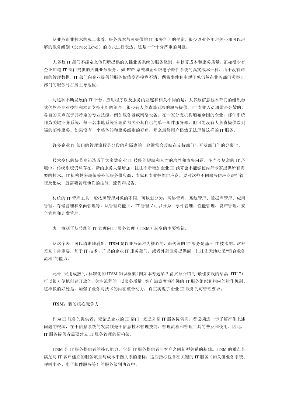 ITSM：核心竞争力之源——IT服务管理专题连载之六_第2页