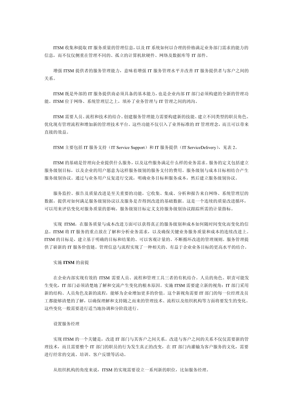 ITSM：核心竞争力之源——IT服务管理专题连载之六_第3页
