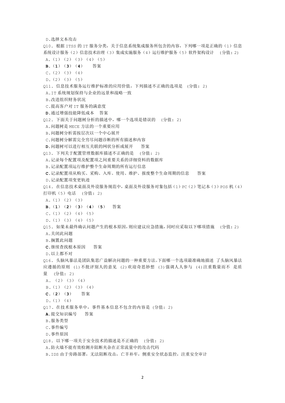 itss工程师试卷及答案_第2页