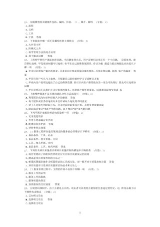itss工程师试卷及答案
