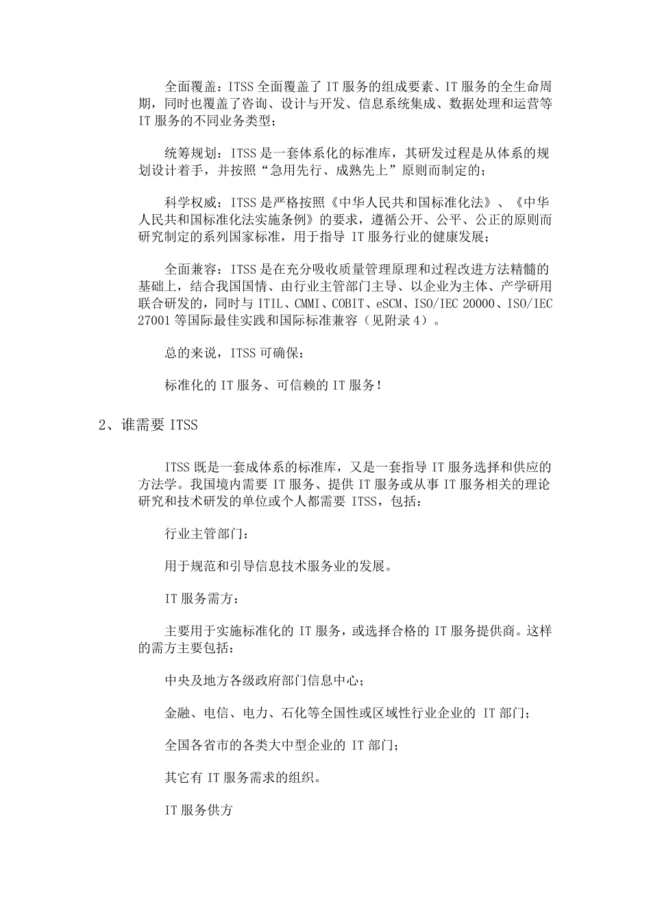 ITSS流程_第3页