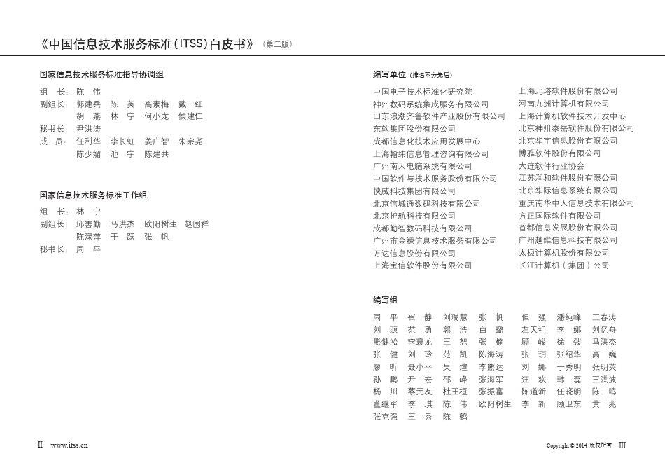 ITSS白皮书2.0_第2页
