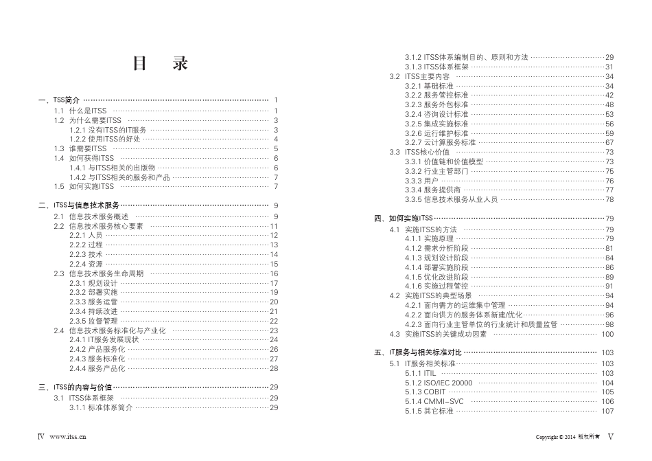 ITSS白皮书2.0_第3页