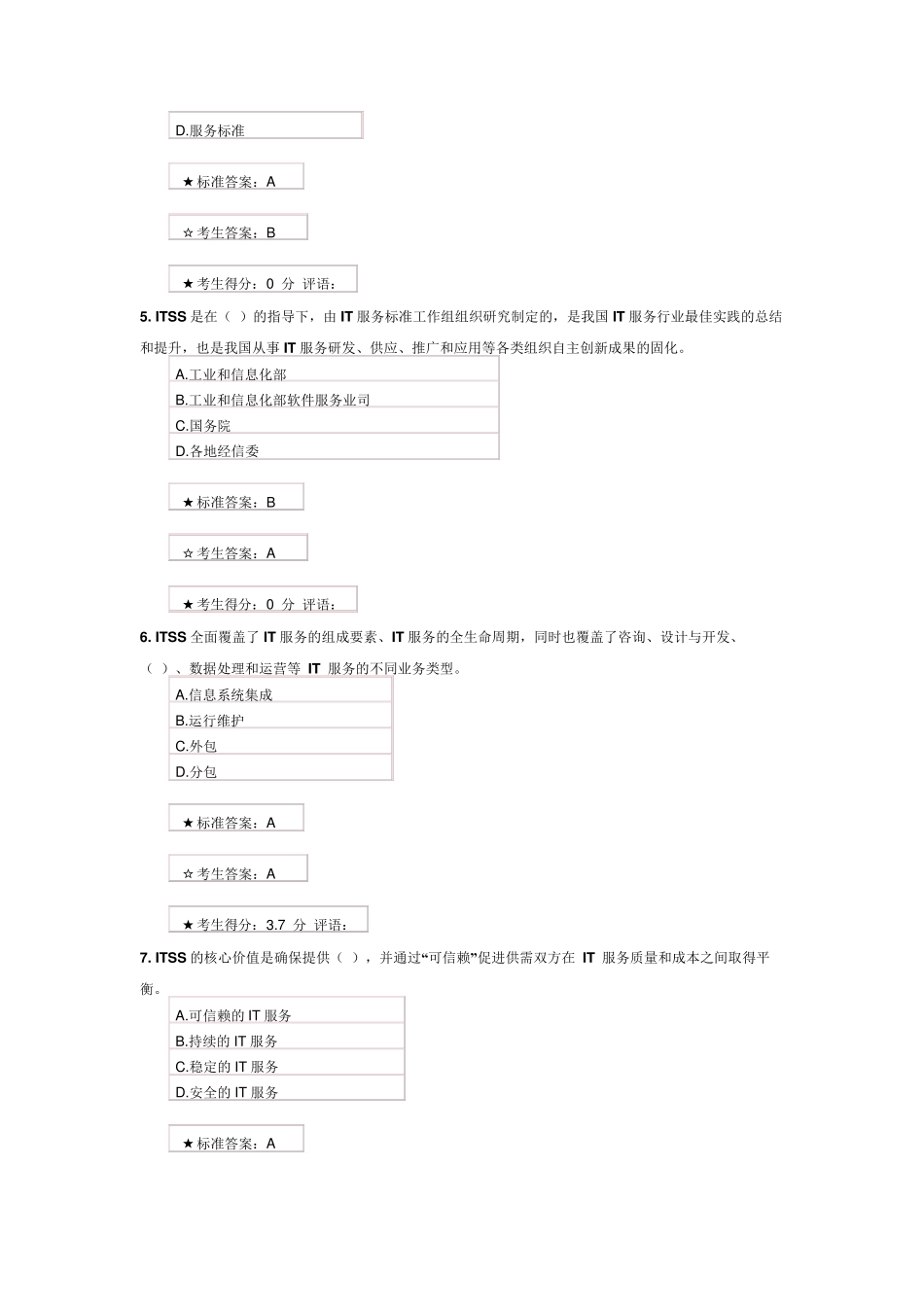 ITSS认证IT服务工程师题库_第2页