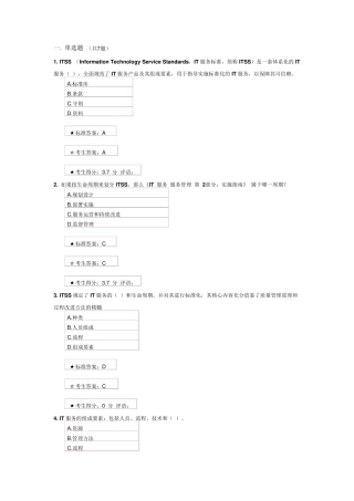 ITSS认证IT服务工程师题库