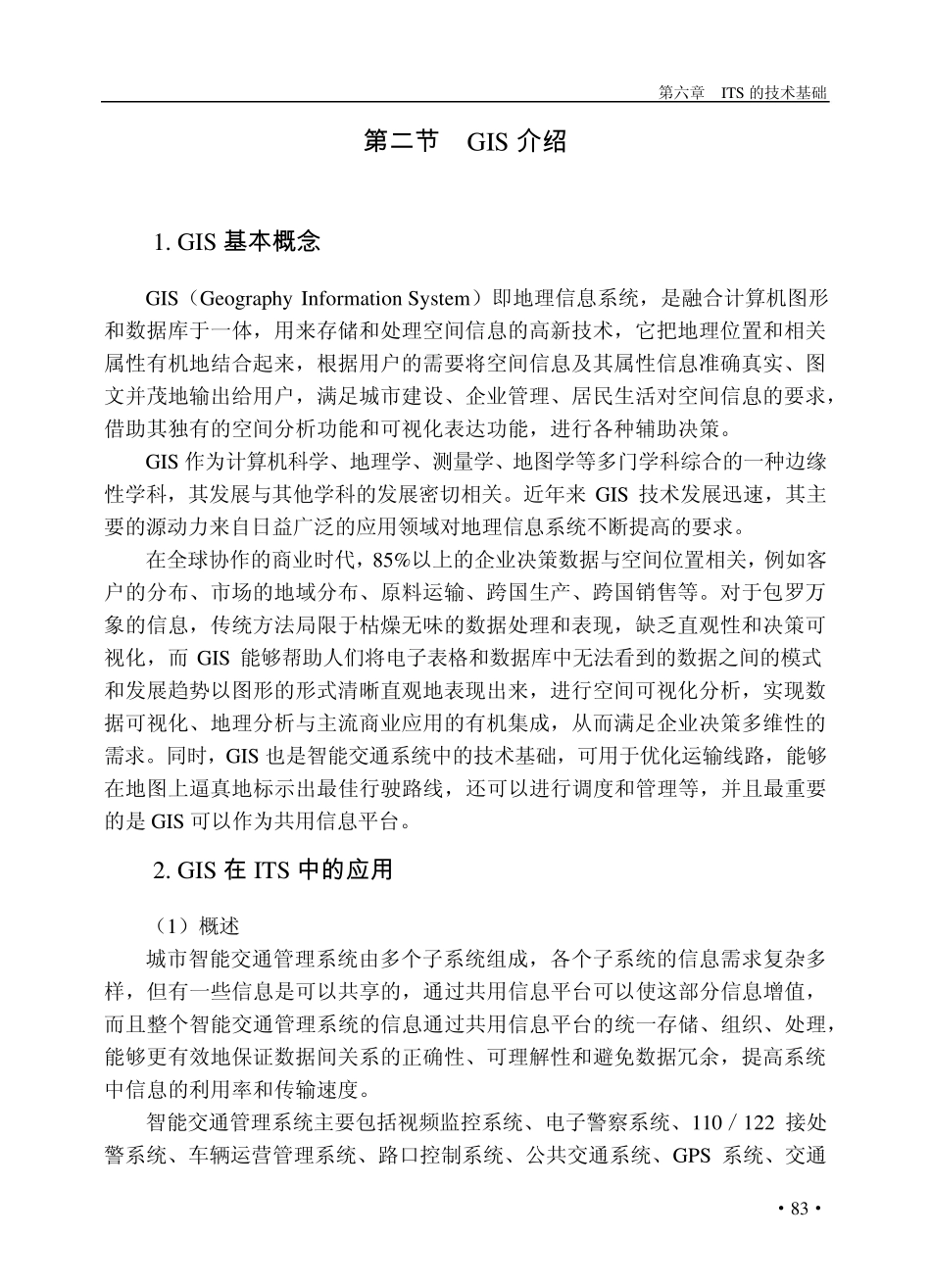 ITS的技术基础_第3页