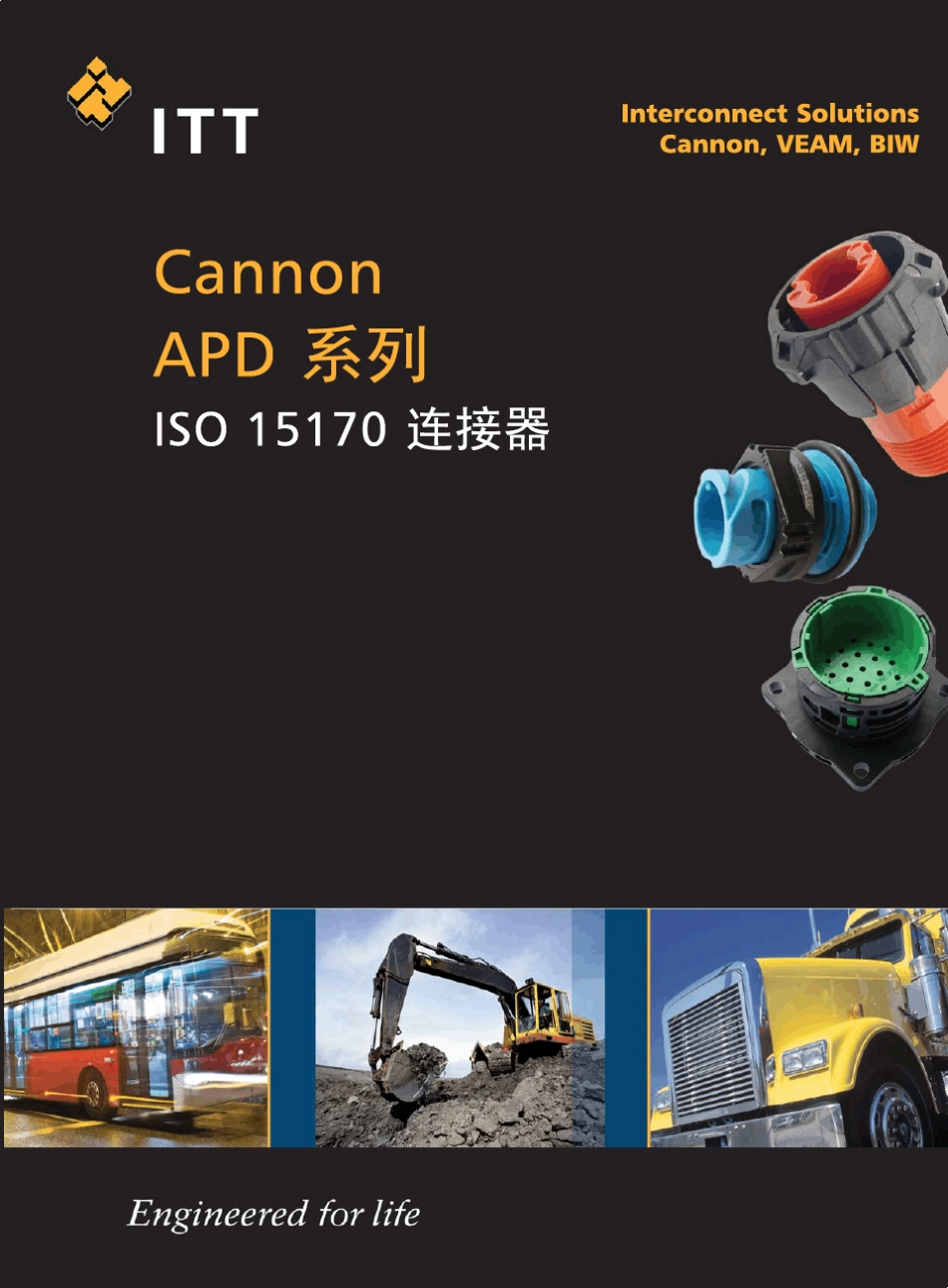 ITTCANNON连接器手册中文版_第1页