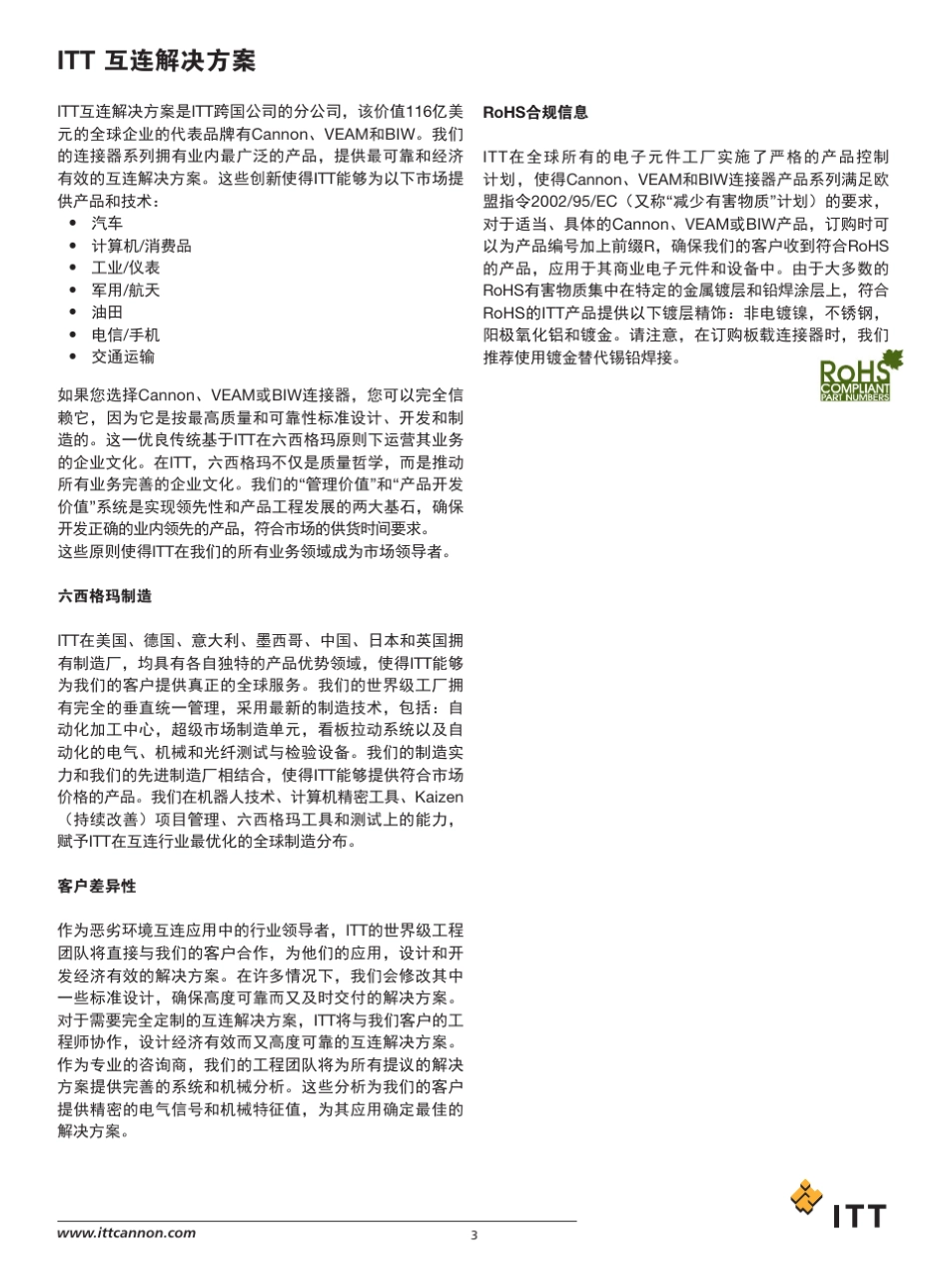 ITTCANNON连接器手册中文版_第3页
