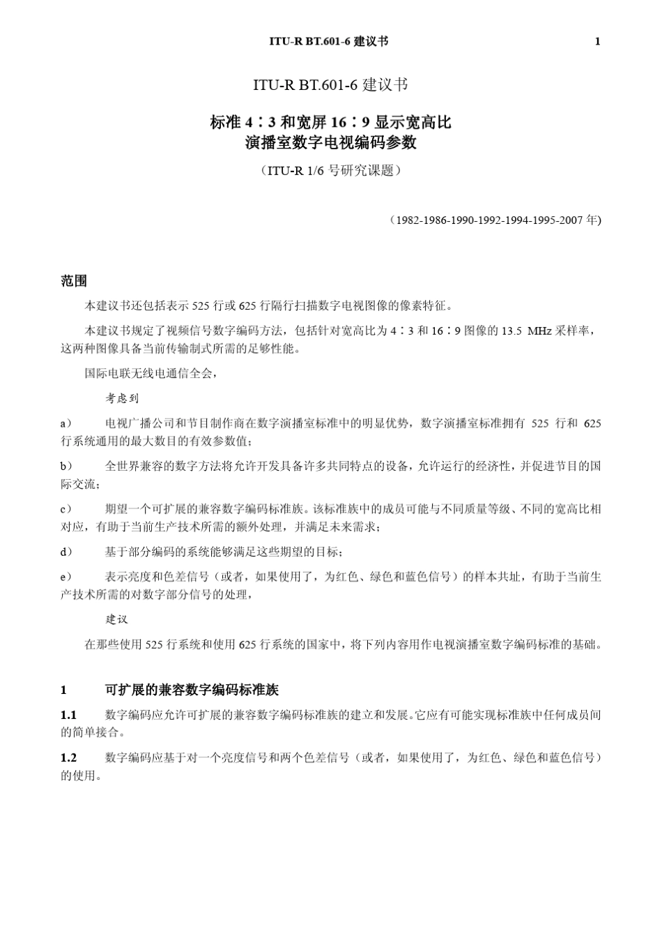 ITUBT.6016中文版_第1页