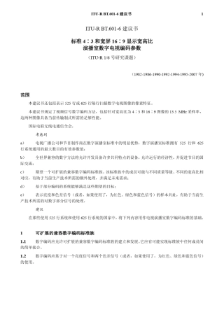 ITUBT.6016中文版