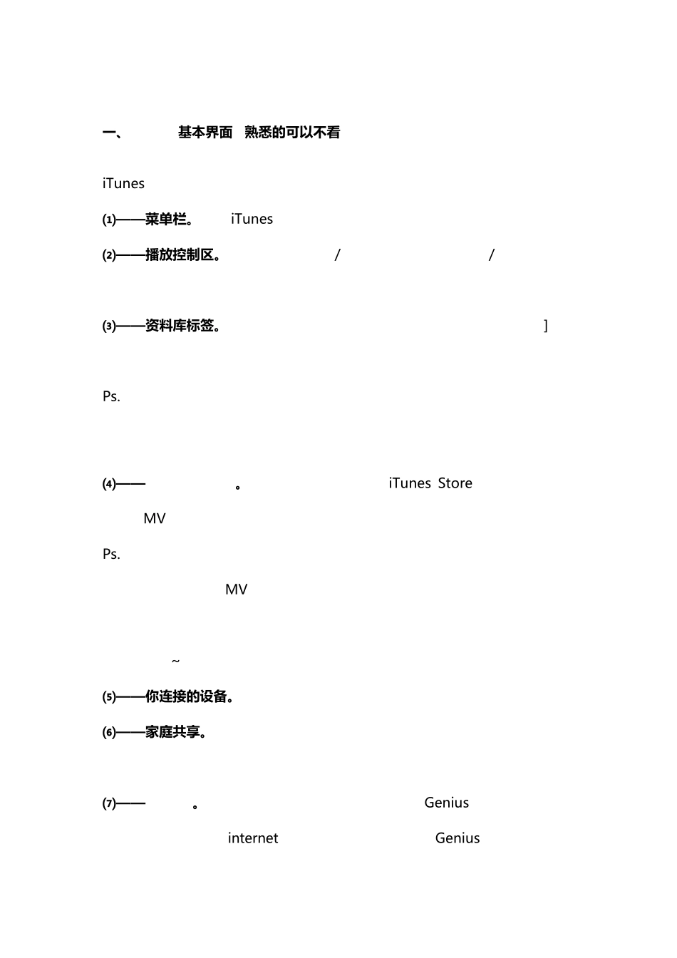 iTunes使用教程_第2页