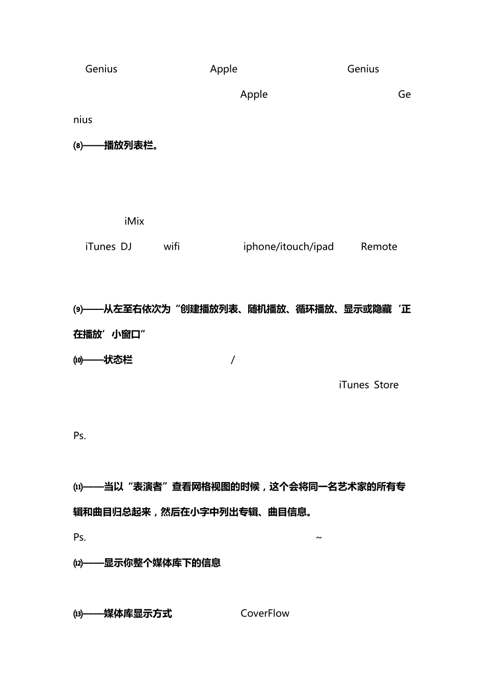 iTunes使用教程_第3页