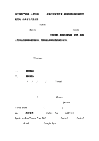 iTunes使用教程