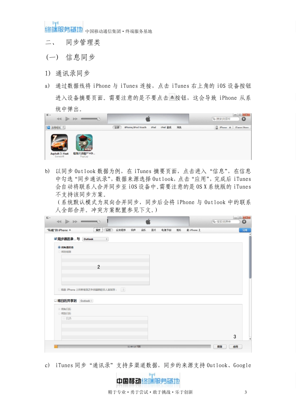 iTunes_11使用教程_第3页