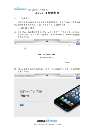 iTunes_11使用教程