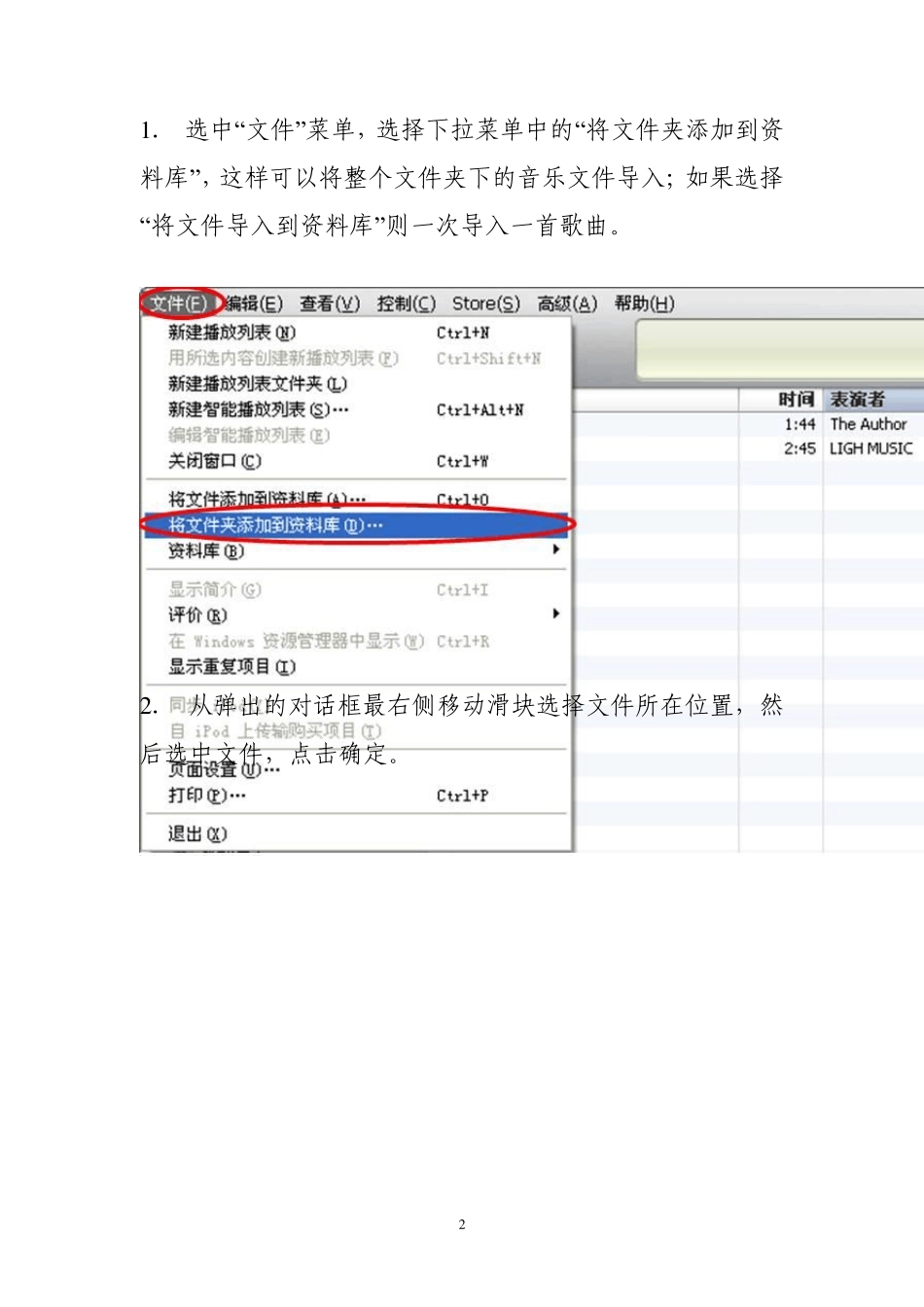 Itunes使用说明图文版_第2页