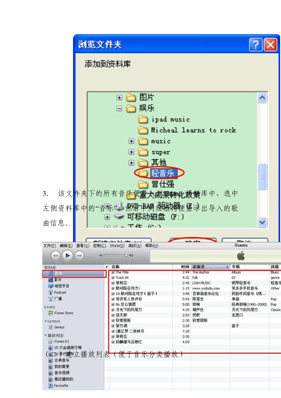 Itunes使用说明图文版_第3页