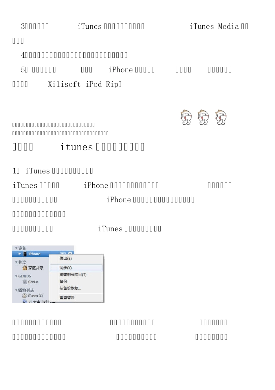 iTunes备份功能图解教程+应用程序存放目录_第2页