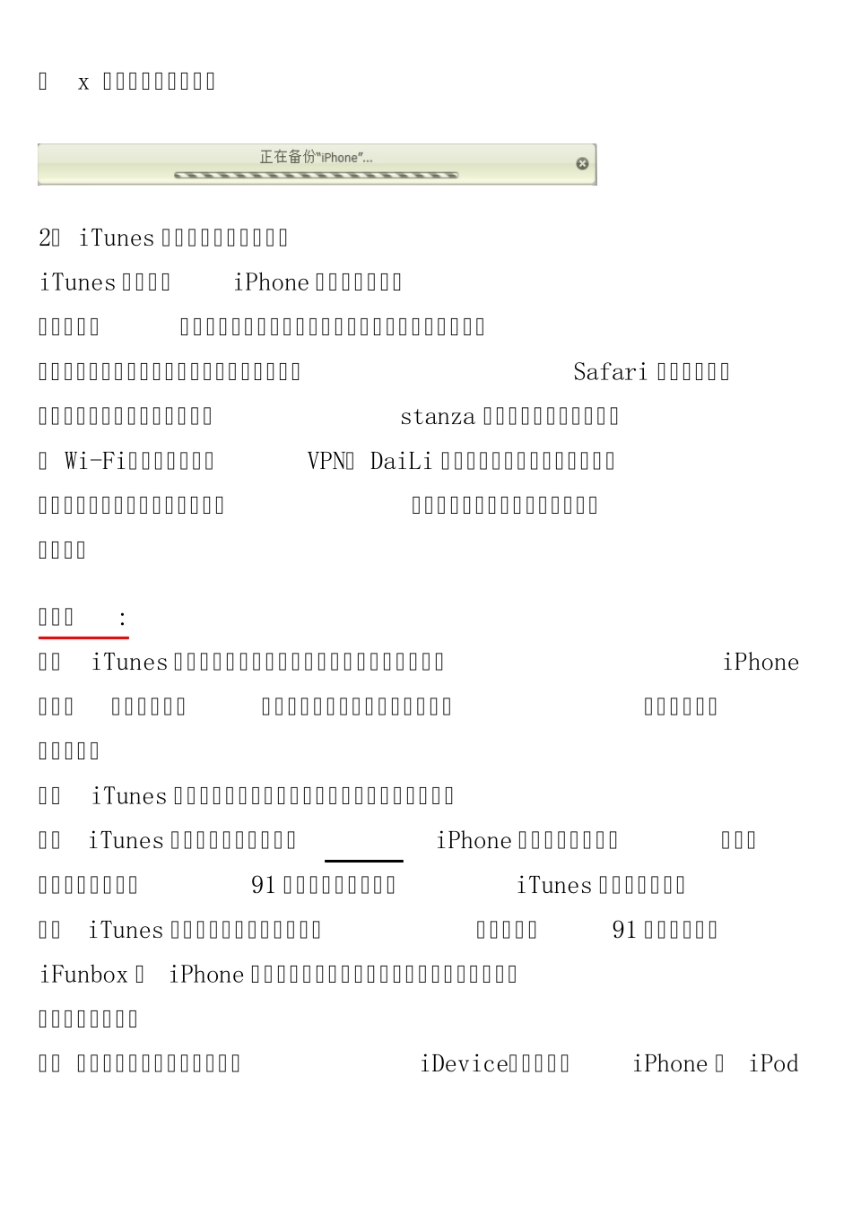 iTunes备份功能图解教程+应用程序存放目录_第3页