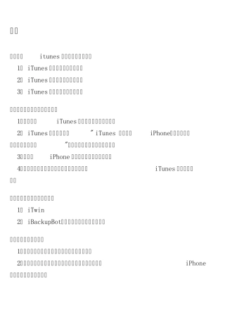 iTunes备份功能图解教程+应用程序存放目录