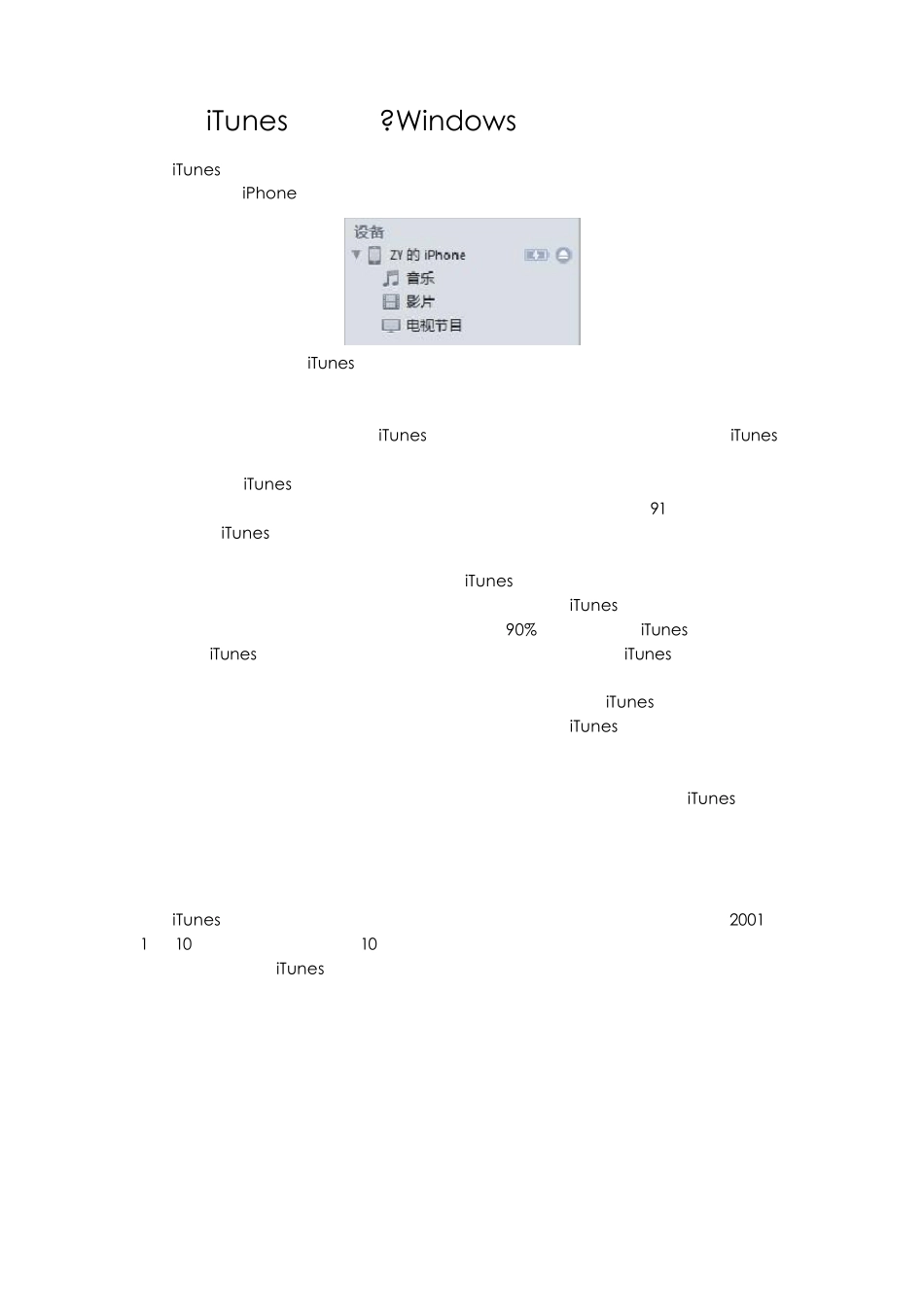 iTunes怎么用_第1页