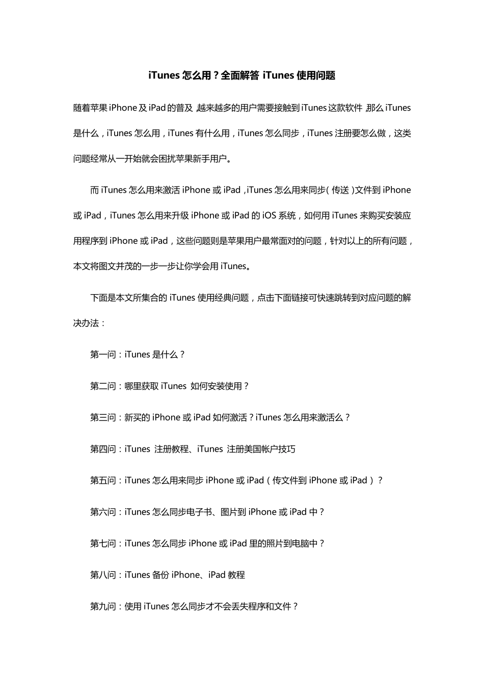 iTunes怎么用？全面解答iTunes使用问题_第1页