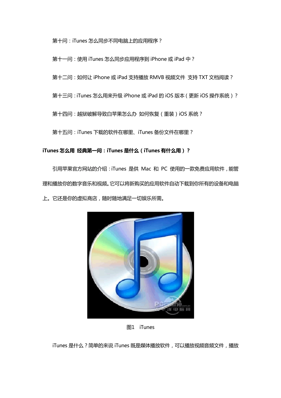 iTunes怎么用？全面解答iTunes使用问题_第2页