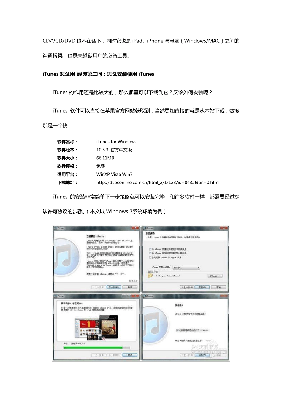 iTunes怎么用？全面解答iTunes使用问题_第3页