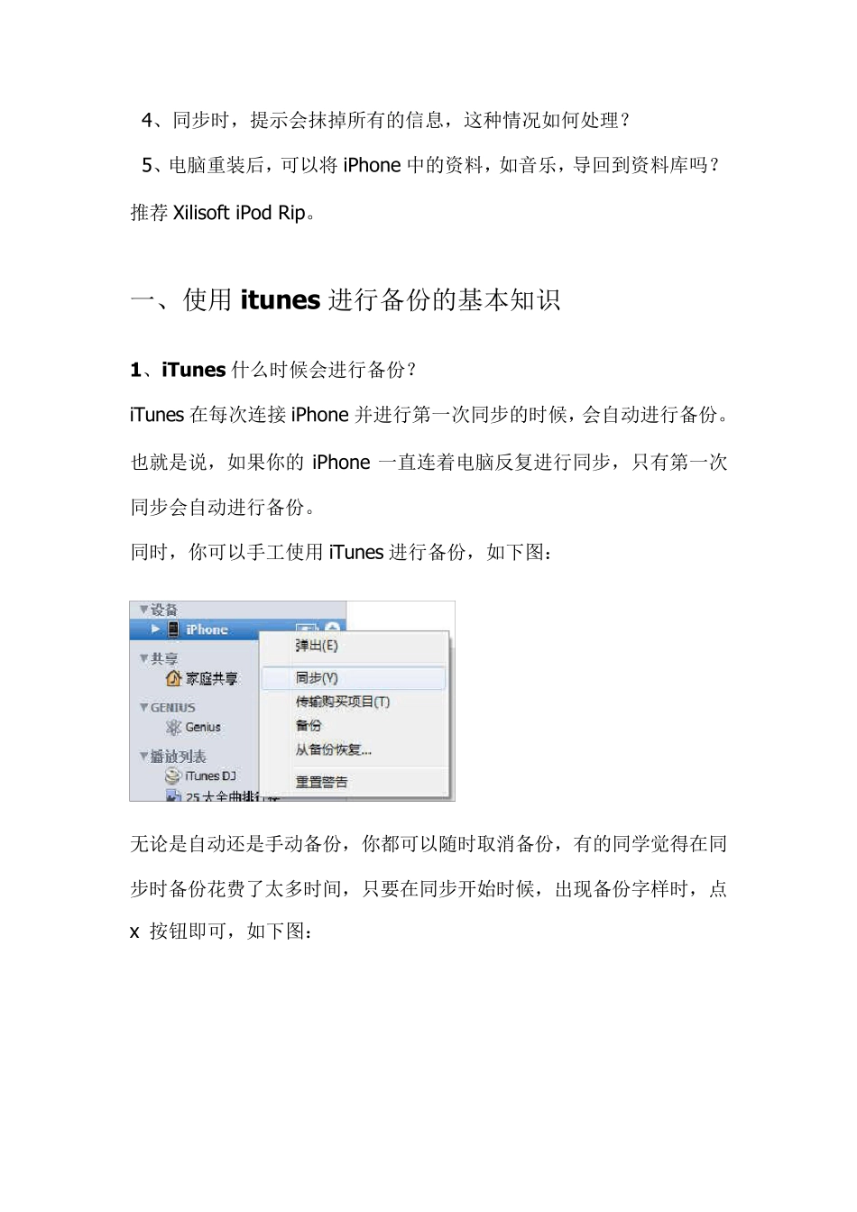 itunes新手完全教程(让你彻底搞清楚同步、备份等)_第2页