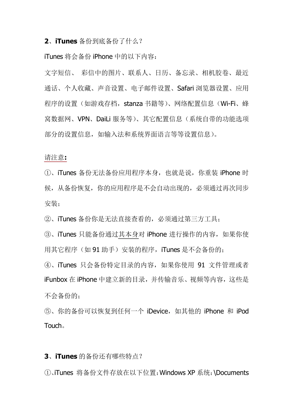 itunes新手完全教程(让你彻底搞清楚同步、备份等)_第3页