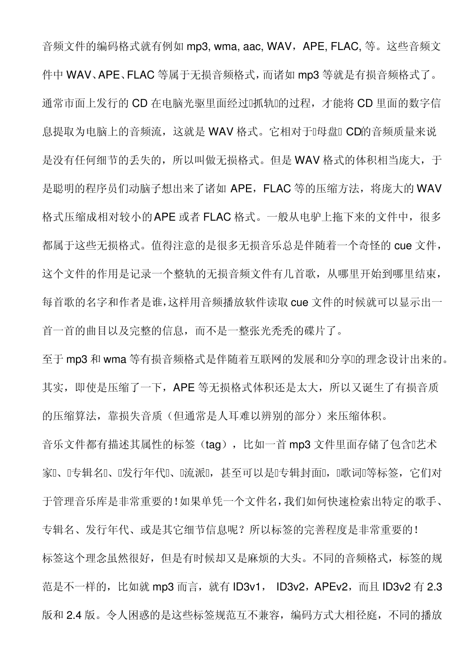 itunes高级使用_第2页