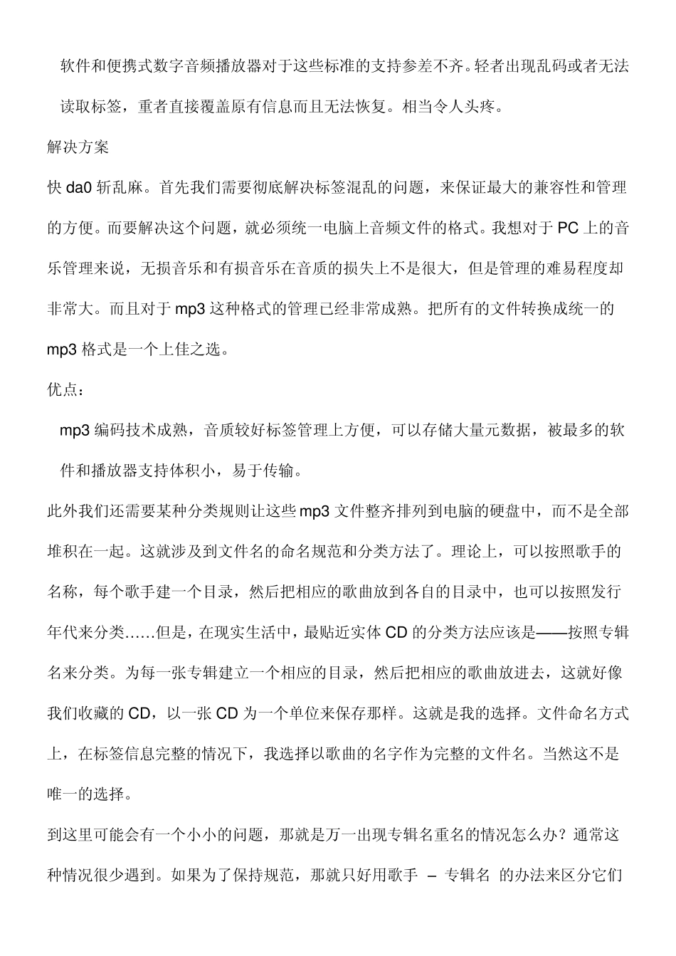 itunes高级使用_第3页