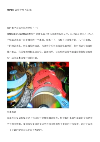 itunes高级使用