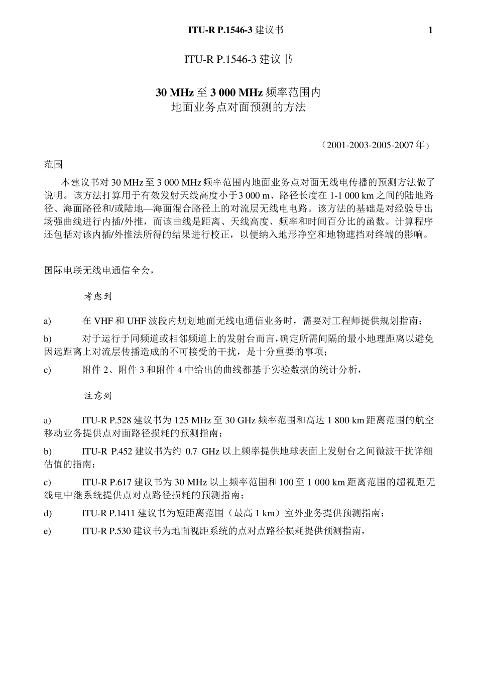 ITURP.15463建议书_第1页