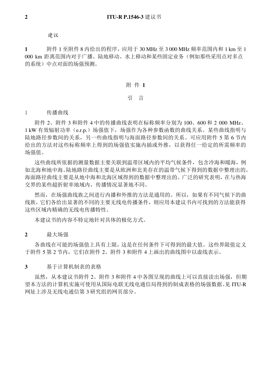 ITURP.15463建议书_第2页
