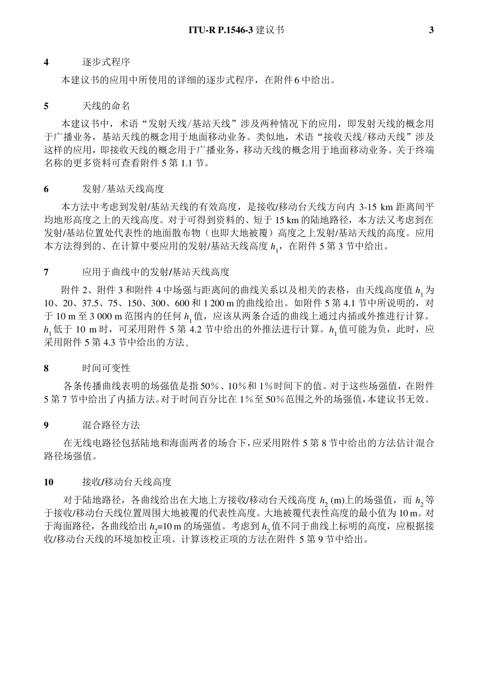 ITURP.15463建议书_第3页